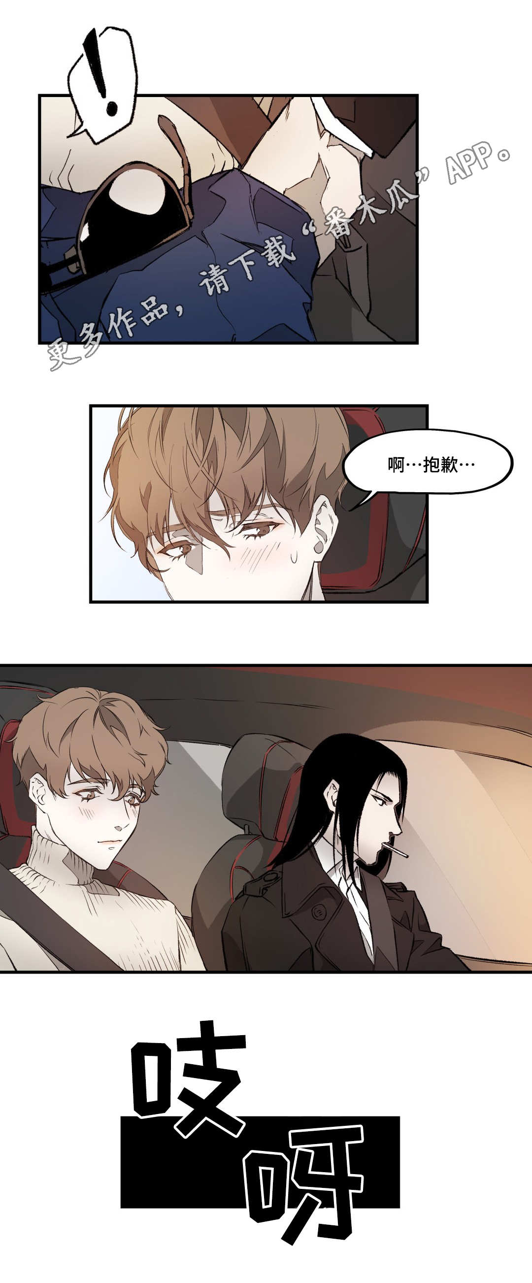 殊遇漫画在线观看漫画,第6章：体贴3图
