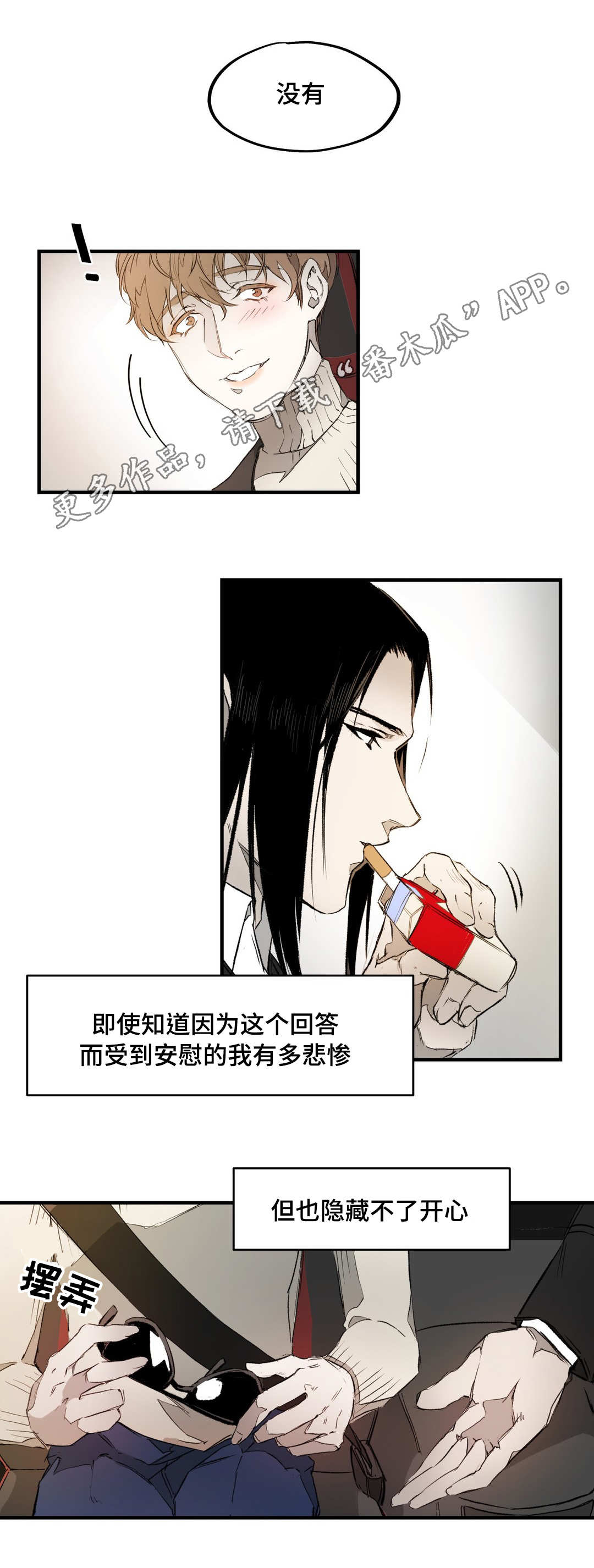 殊遇漫画在线观看漫画,第6章：体贴1图