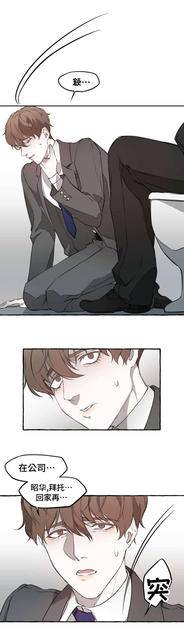 书匀第一任丈夫和现任丈夫漫画,第1章：威胁3图