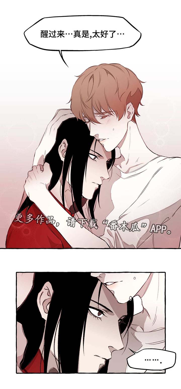 殊遇漫画在线观看漫画,第12章：清醒5图