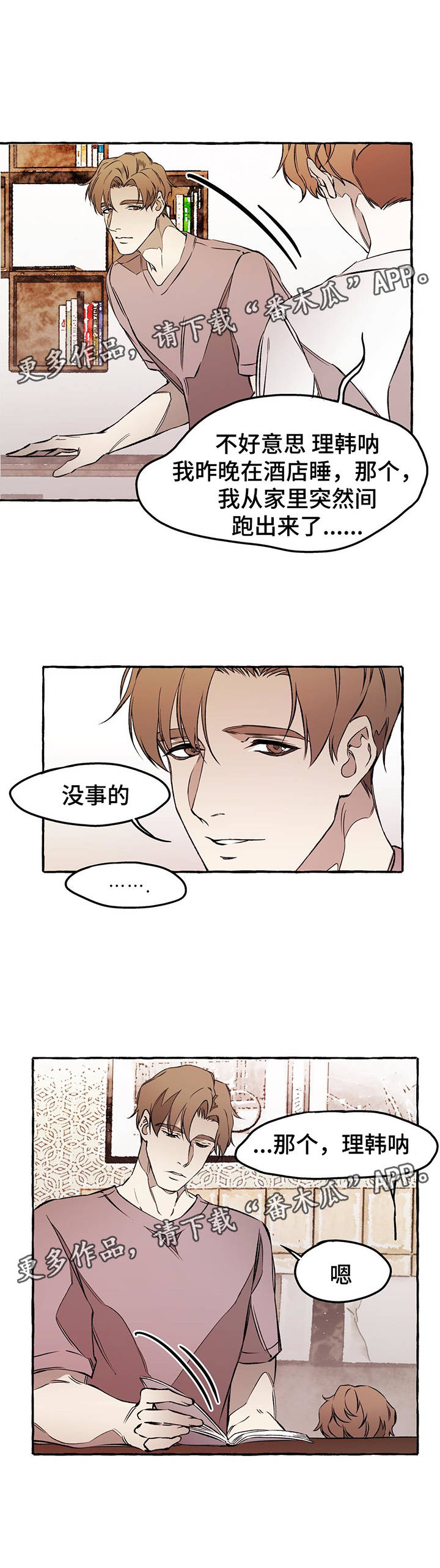 薯愿薯片漫画,第31章：下回见2图