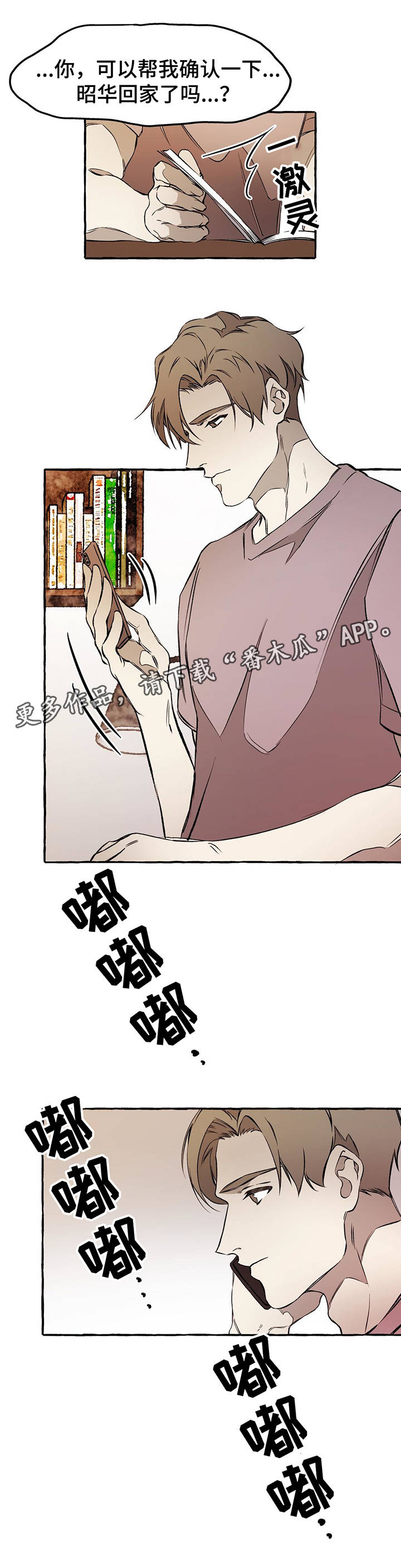 薯愿薯片漫画,第31章：下回见3图