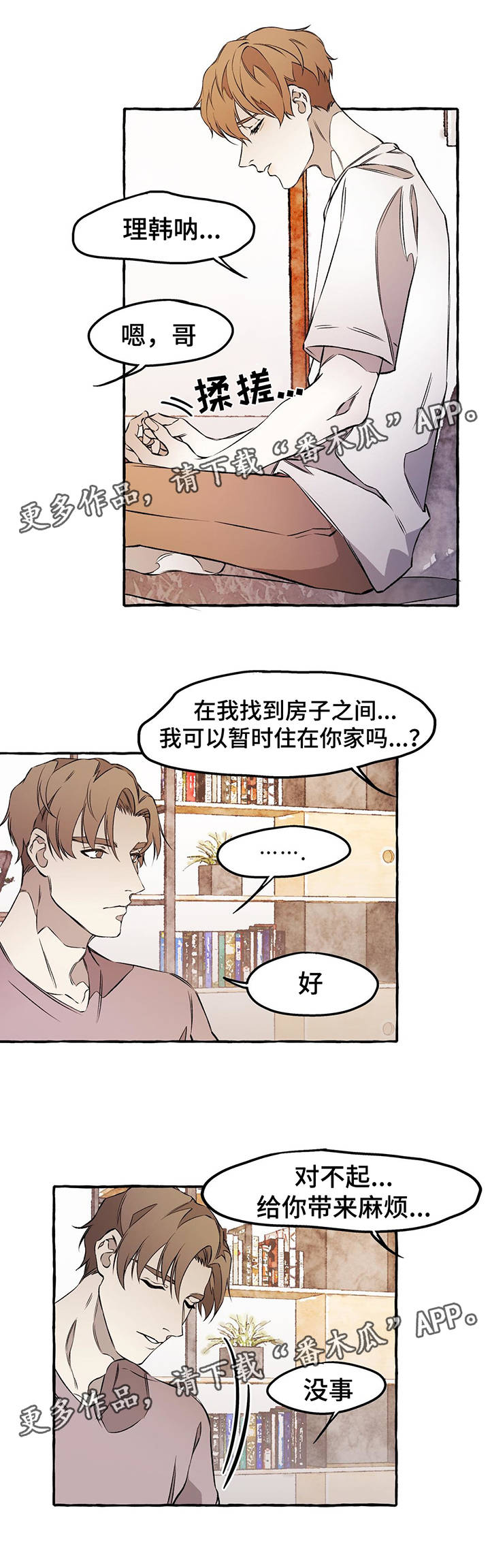 薯愿薯片漫画,第31章：下回见5图