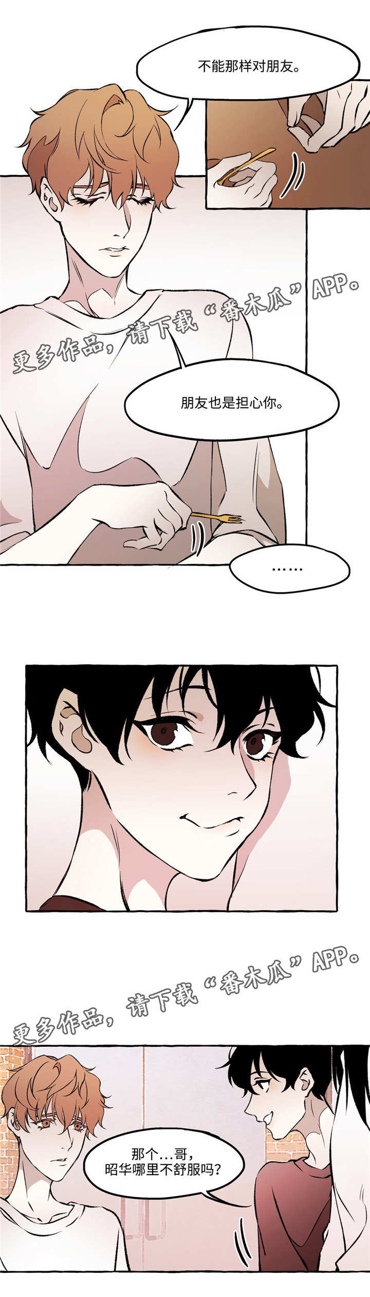 书匀视频漫画,第26章：恋人3图