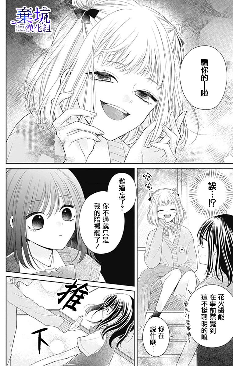 醒不过来的花火之梦漫画,第3话5图