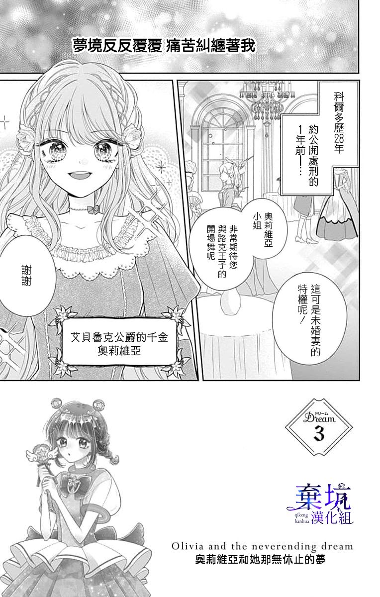 醒不过来的花火之梦漫画,第3话2图