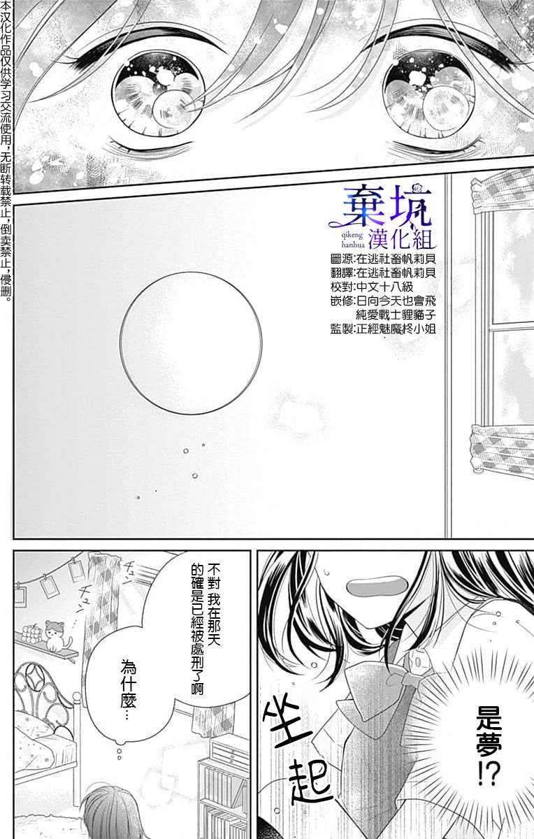 醒不过来的花火之梦漫画,第1话1图