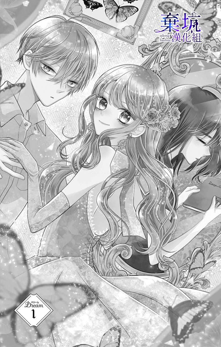 醒不过来的花火之梦漫画,序章3图