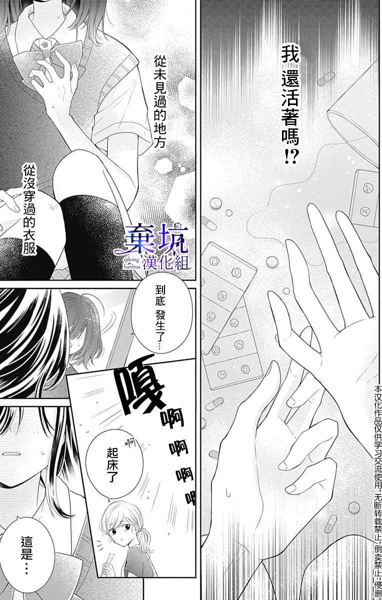醒不过来的花火之梦漫画,第1话2图