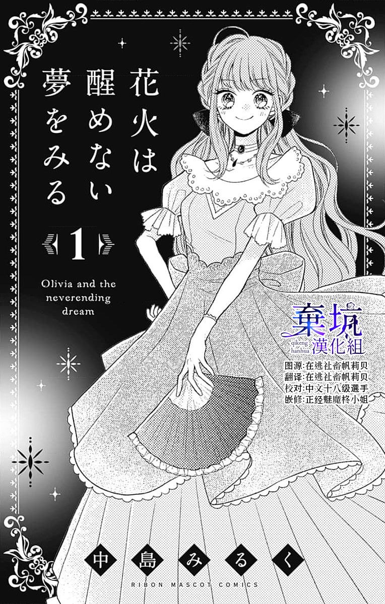 醒不过来的花火之梦漫画,序章1图