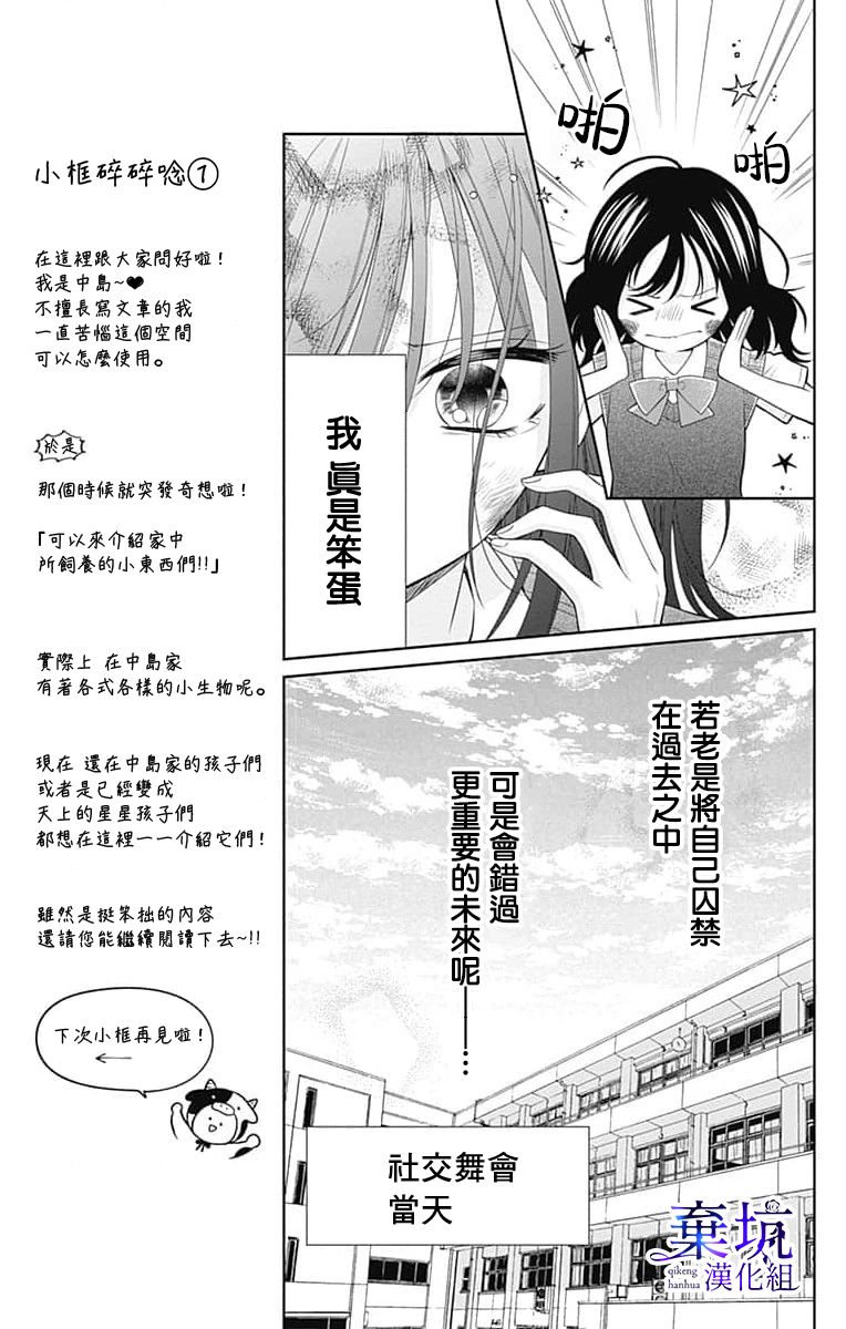 醒不过来的花火之梦漫画,第3话2图