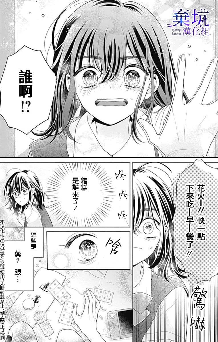 醒不过来的花火之梦漫画,第1话3图