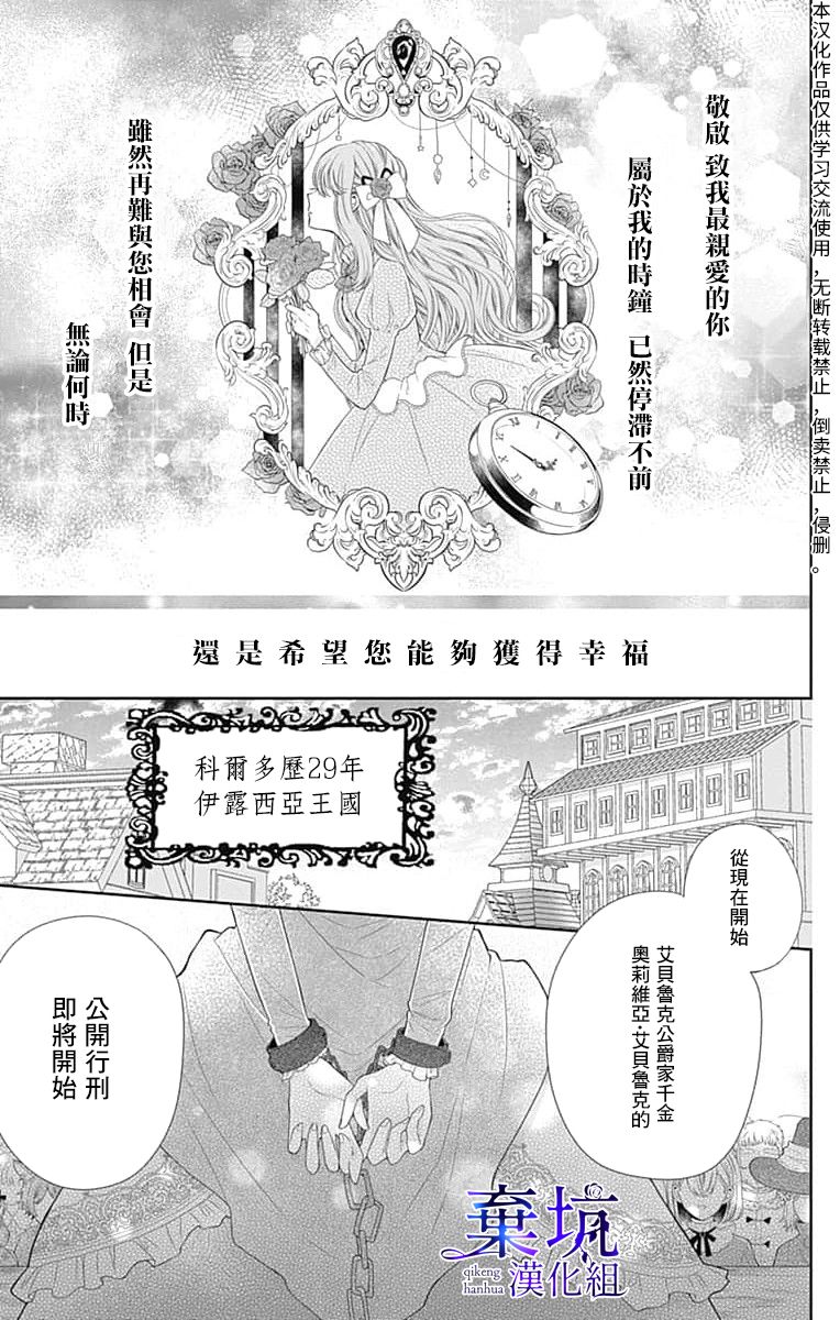 醒不过来的花火之梦漫画,序章5图