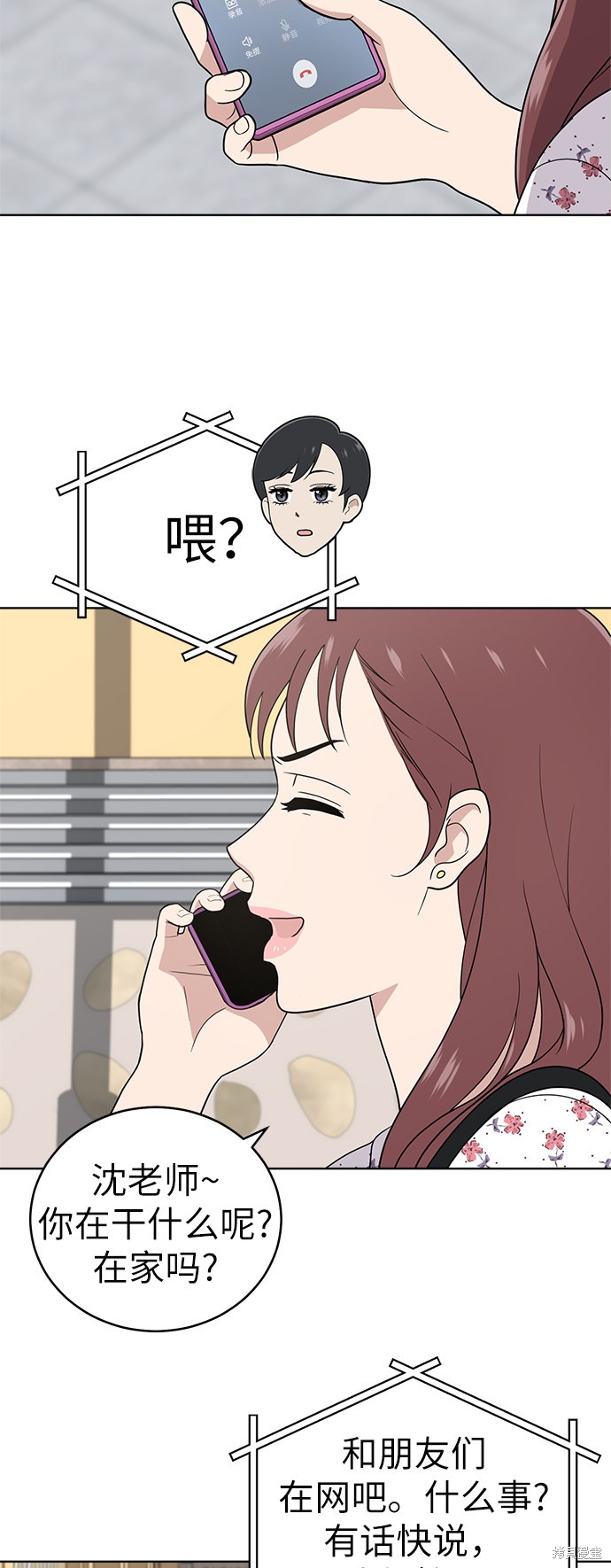 保护刁蛮大小姐漫画,第34话5图