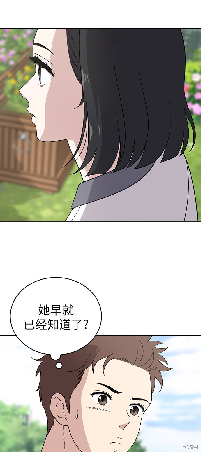 保护刁蛮大小姐漫画,第27话1图