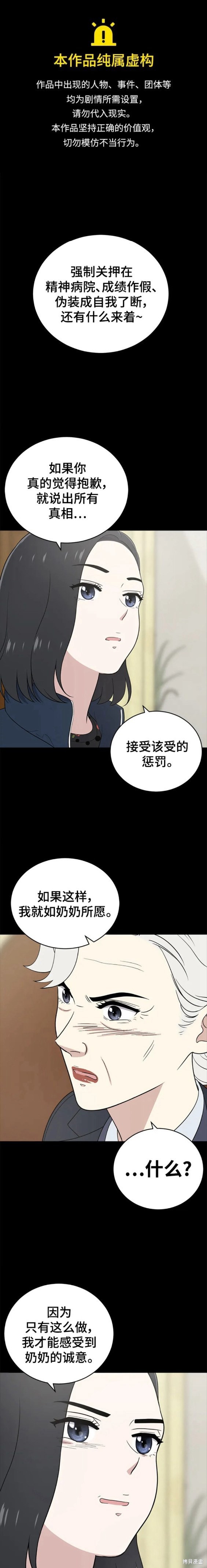 保护刁蛮大小姐漫画,第95话1图