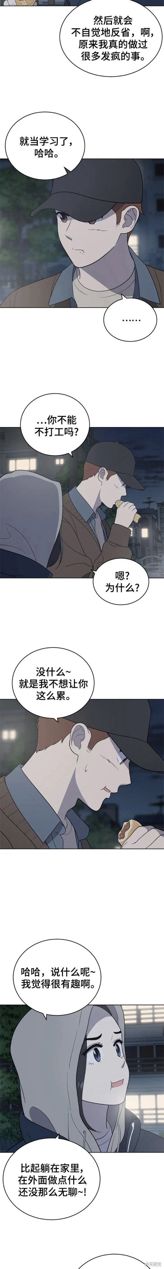 保护刁蛮大小姐韩漫叫什么漫画,第96话3图