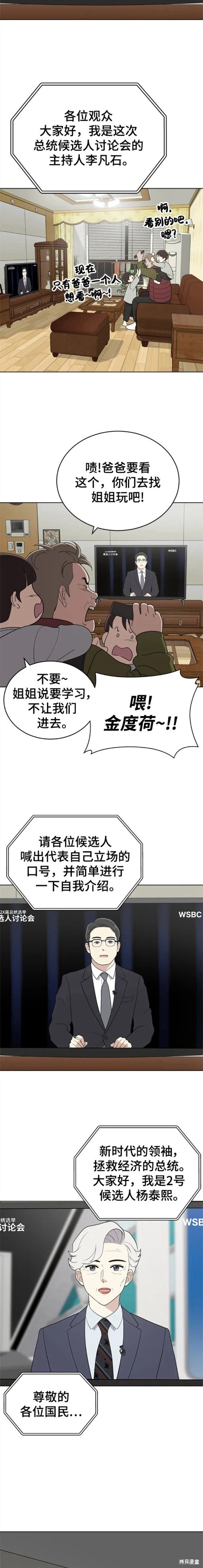保护刁蛮大小姐韩漫叫什么漫画,第98话5图