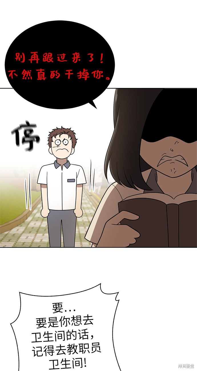 保护刁蛮大小姐漫画,第22话3图