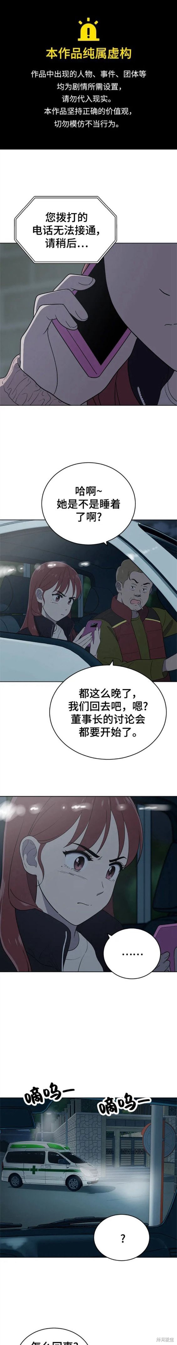 保护刁蛮大小姐韩漫叫什么漫画,第98话1图