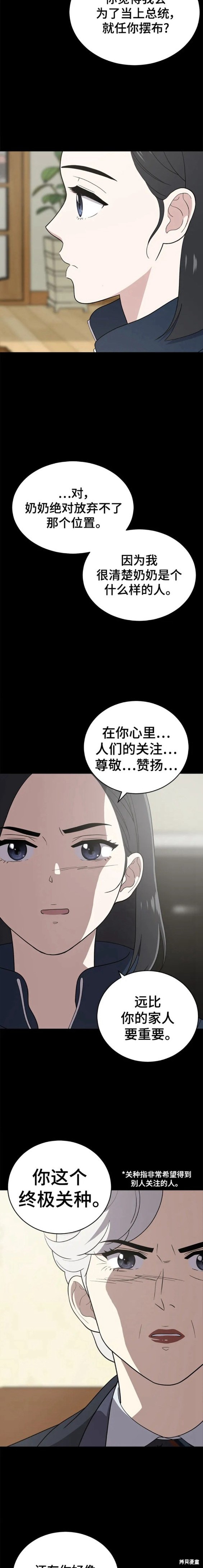 保护刁蛮大小姐漫画,第95话3图