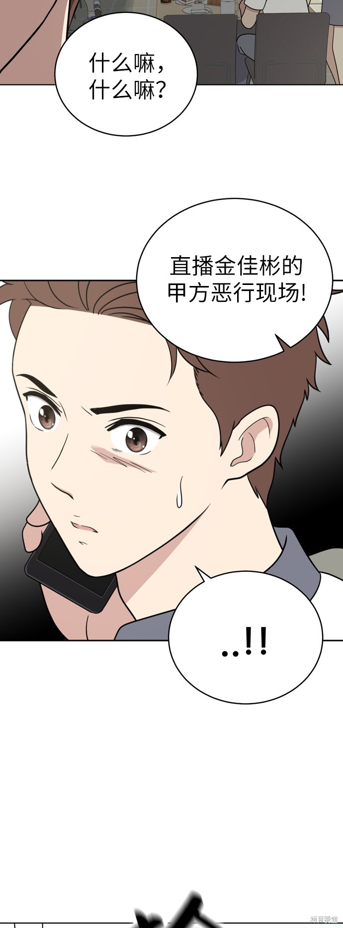 保护刁蛮大小姐漫画,第30话5图