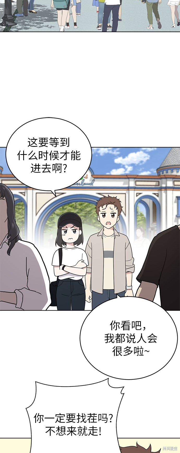 保护刁蛮大小姐漫画,第34话3图