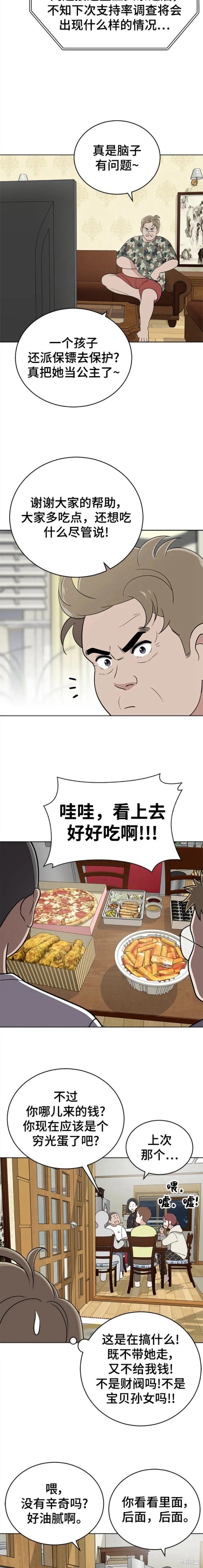 保护刁蛮大小姐漫画,第94话3图
