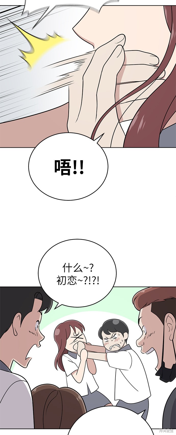 保护刁蛮大小姐漫画,第27话3图
