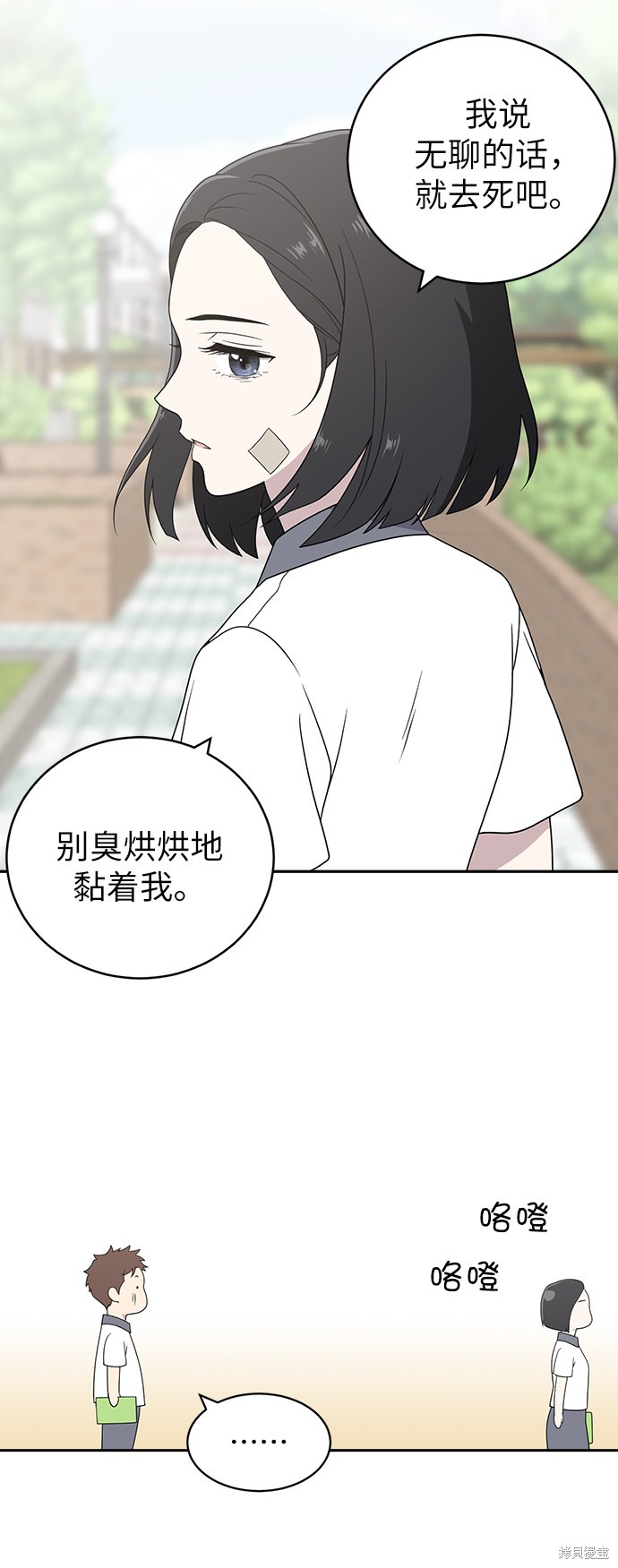 保护刁蛮大小姐漫画,第2话4图