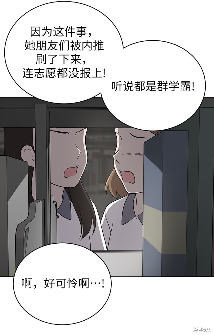 保护刁蛮大小姐漫画,第14话3图