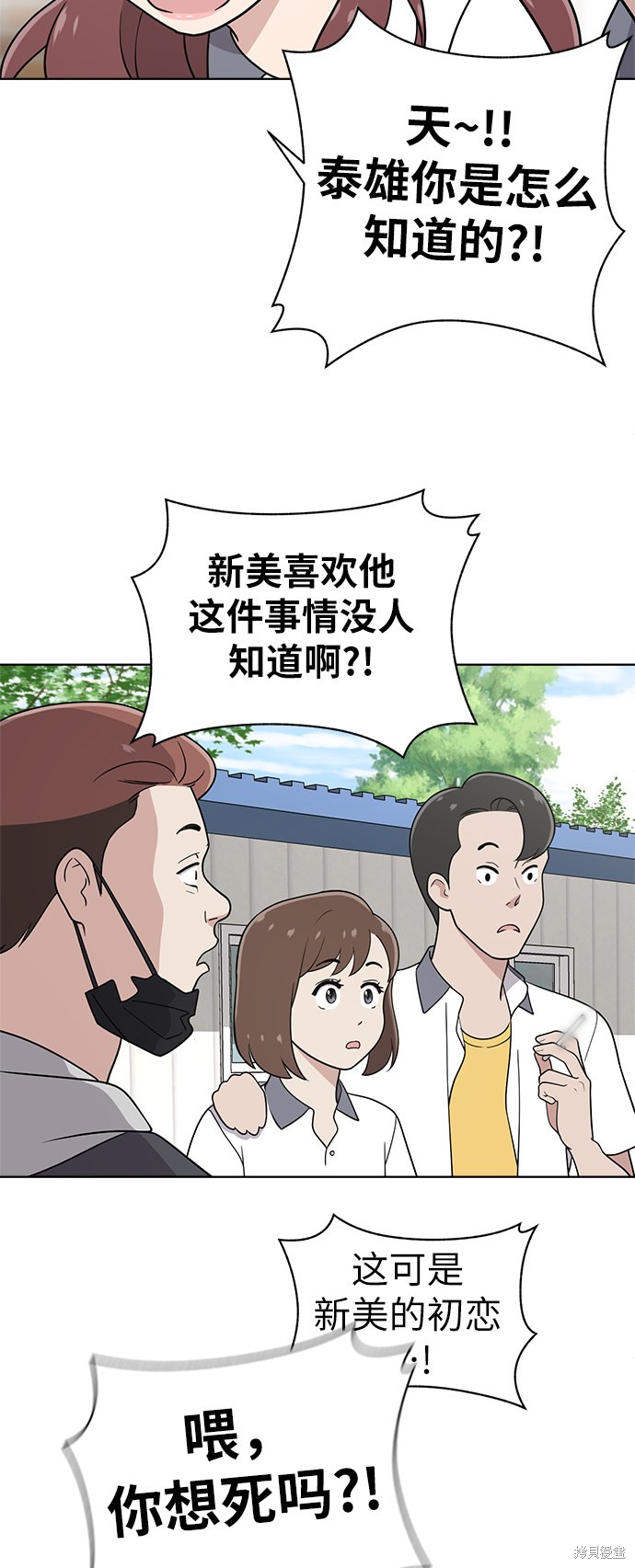保护刁蛮大小姐漫画,第27话2图