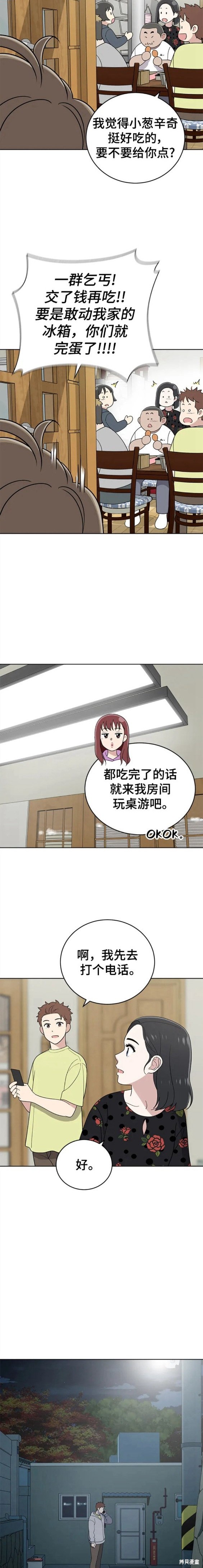 保护刁蛮大小姐漫画,第94话4图