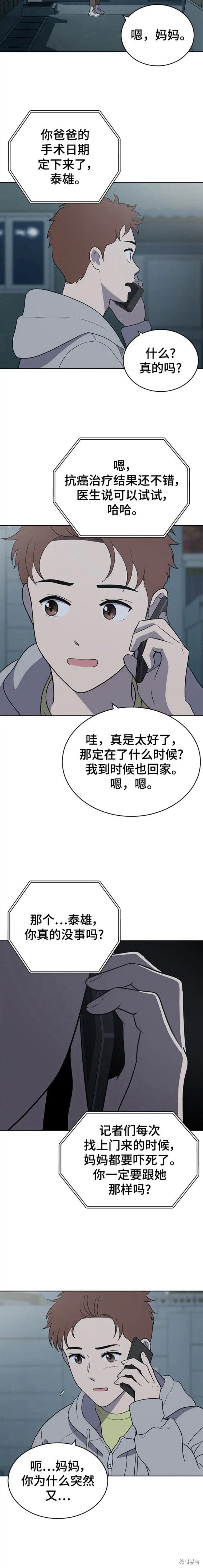保护刁蛮大小姐漫画,第94话5图