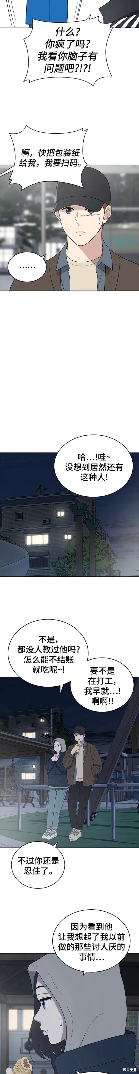 保护刁蛮大小姐韩漫叫什么漫画,第96话2图