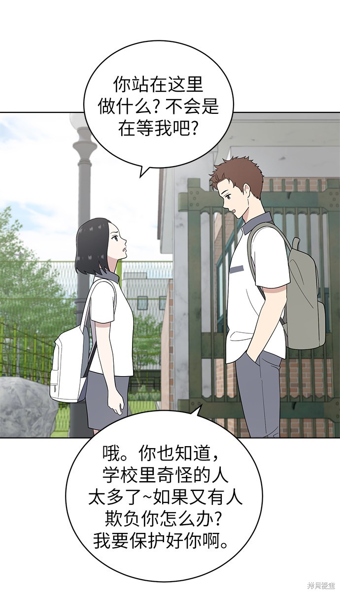 保护刁蛮大小姐漫画,第10话5图