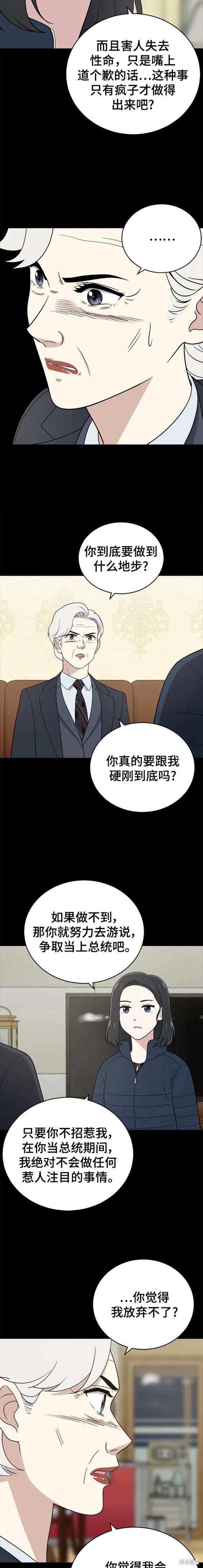 保护刁蛮大小姐漫画,第95话2图
