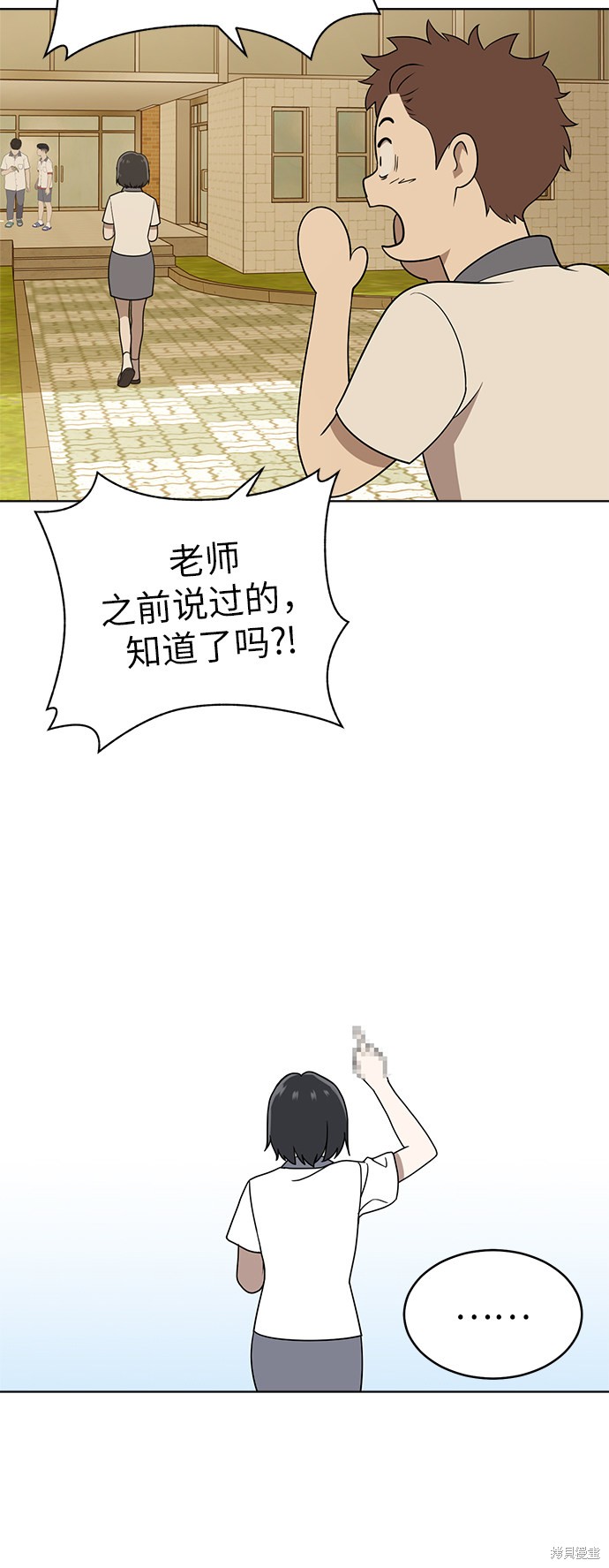 保护刁蛮大小姐漫画,第22话4图