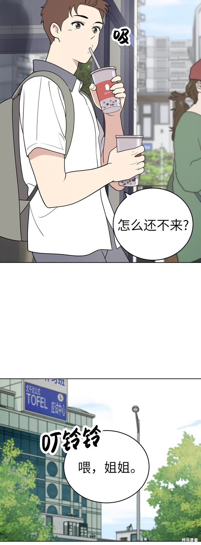 保护刁蛮大小姐漫画,第30话3图