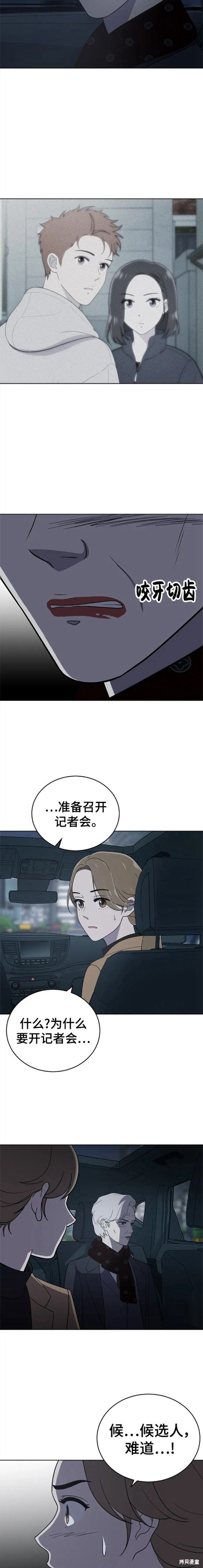 保护刁蛮大小姐漫画,第95话5图