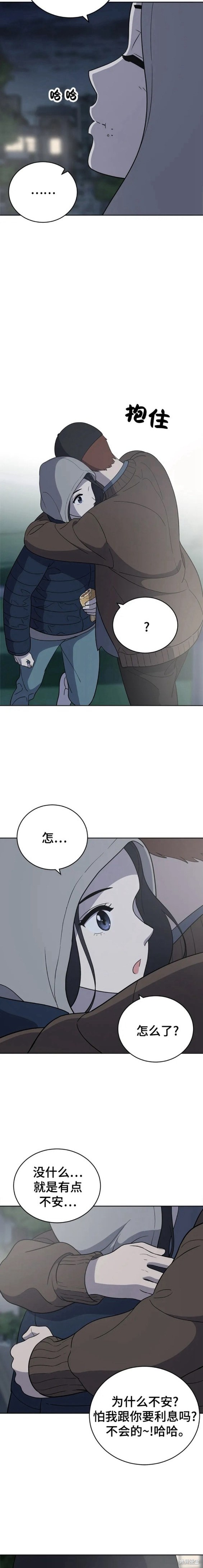 保护刁蛮大小姐韩漫叫什么漫画,第96话5图