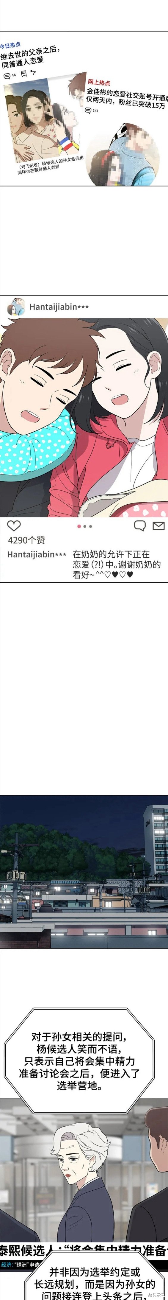 保护刁蛮大小姐漫画,第94话2图