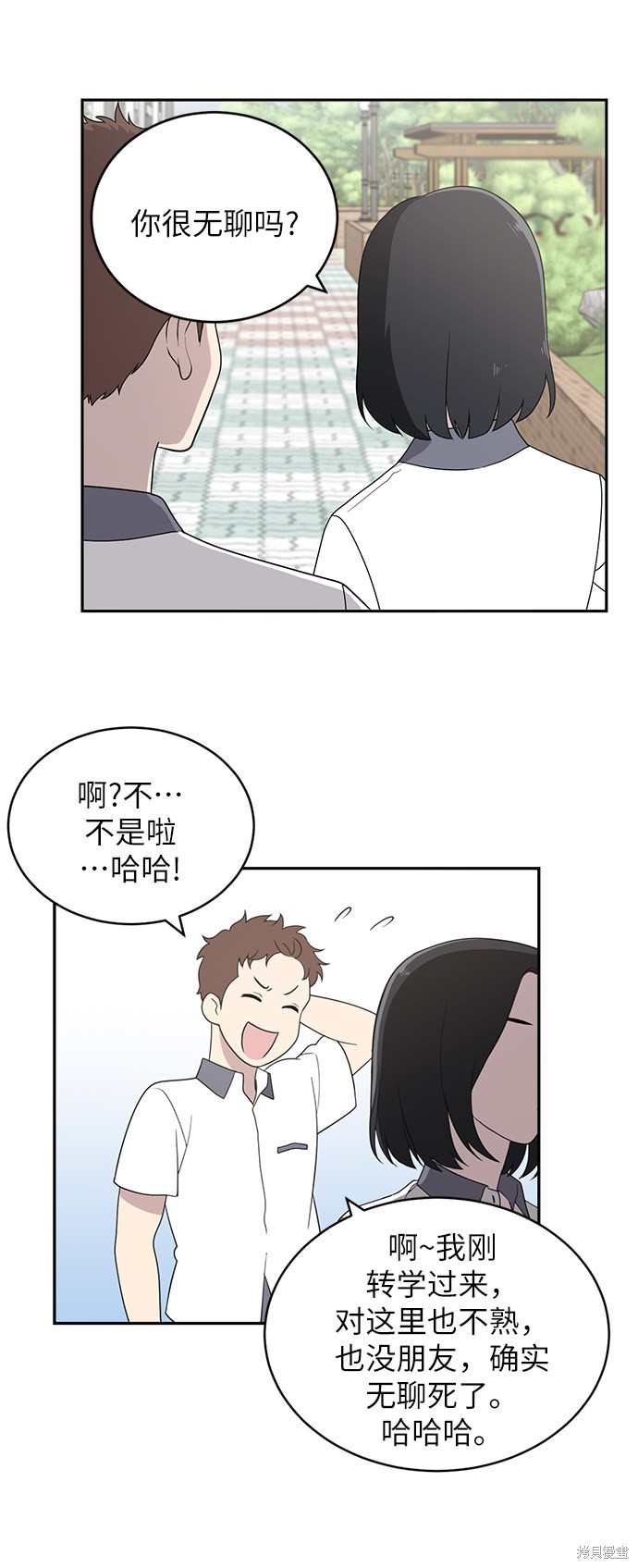 保护刁蛮大小姐漫画,第2话1图
