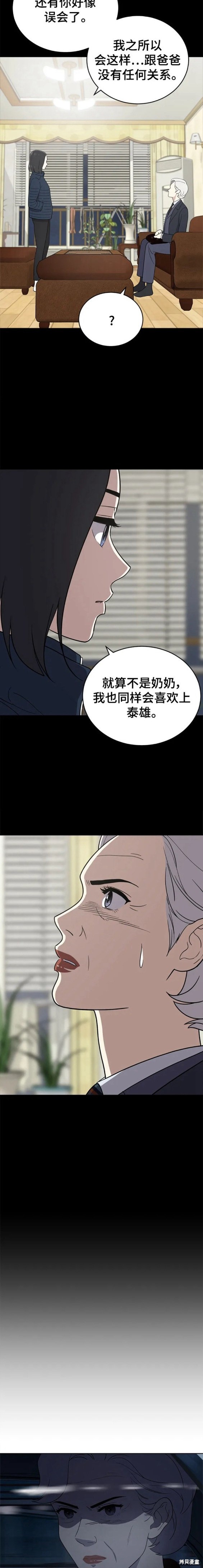 保护刁蛮大小姐漫画,第95话4图