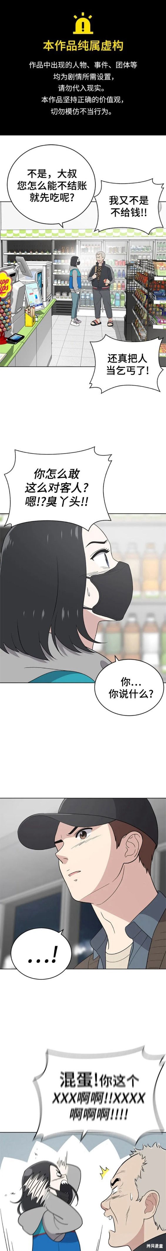 保护刁蛮大小姐韩漫叫什么漫画,第96话1图