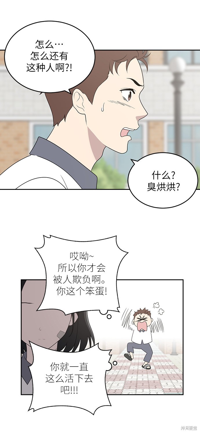 保护刁蛮大小姐漫画,第2话5图
