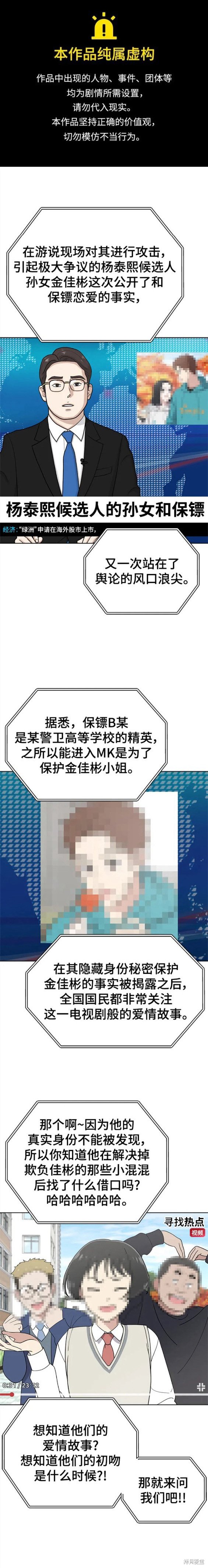 保护刁蛮大小姐漫画,第94话1图