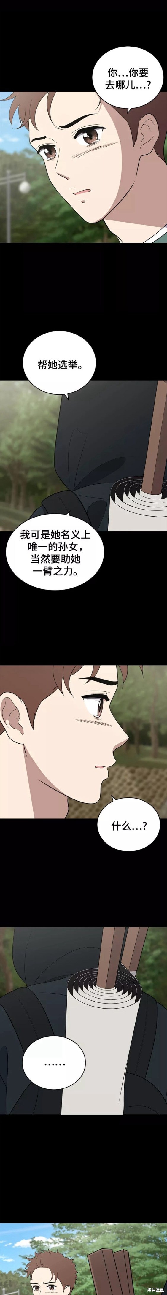 保护刁蛮大小姐漫画,第89话3图