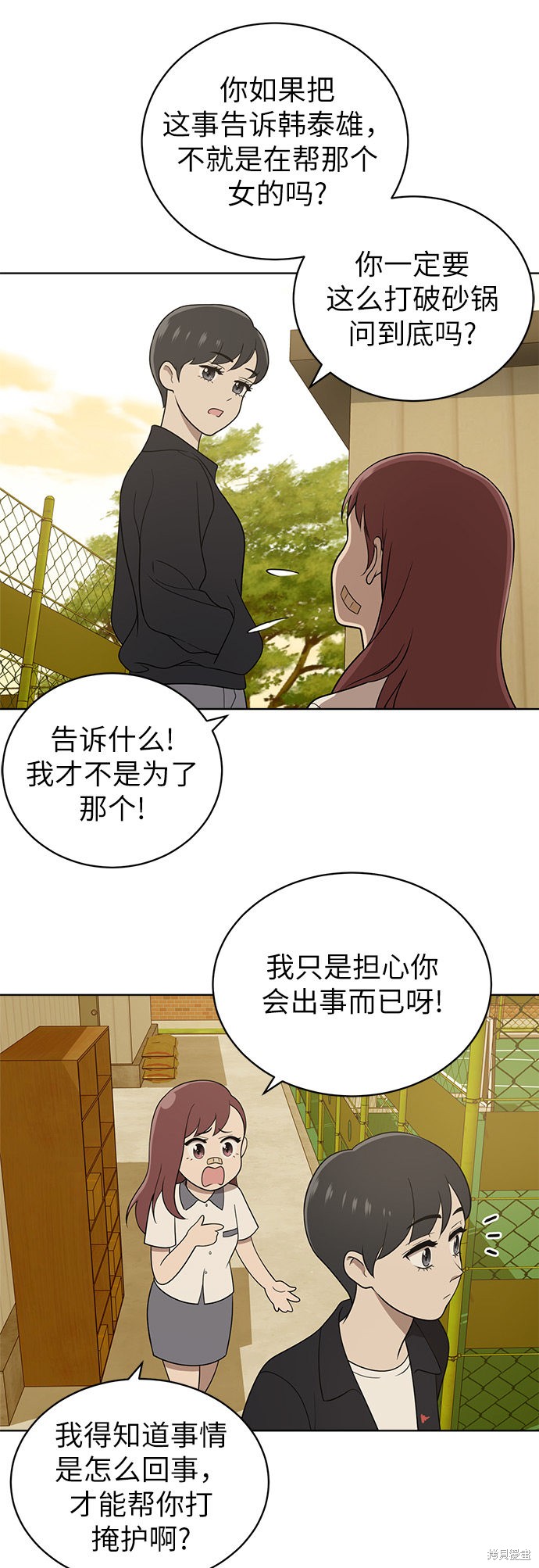 保护刁蛮大小姐漫画,第17话5图