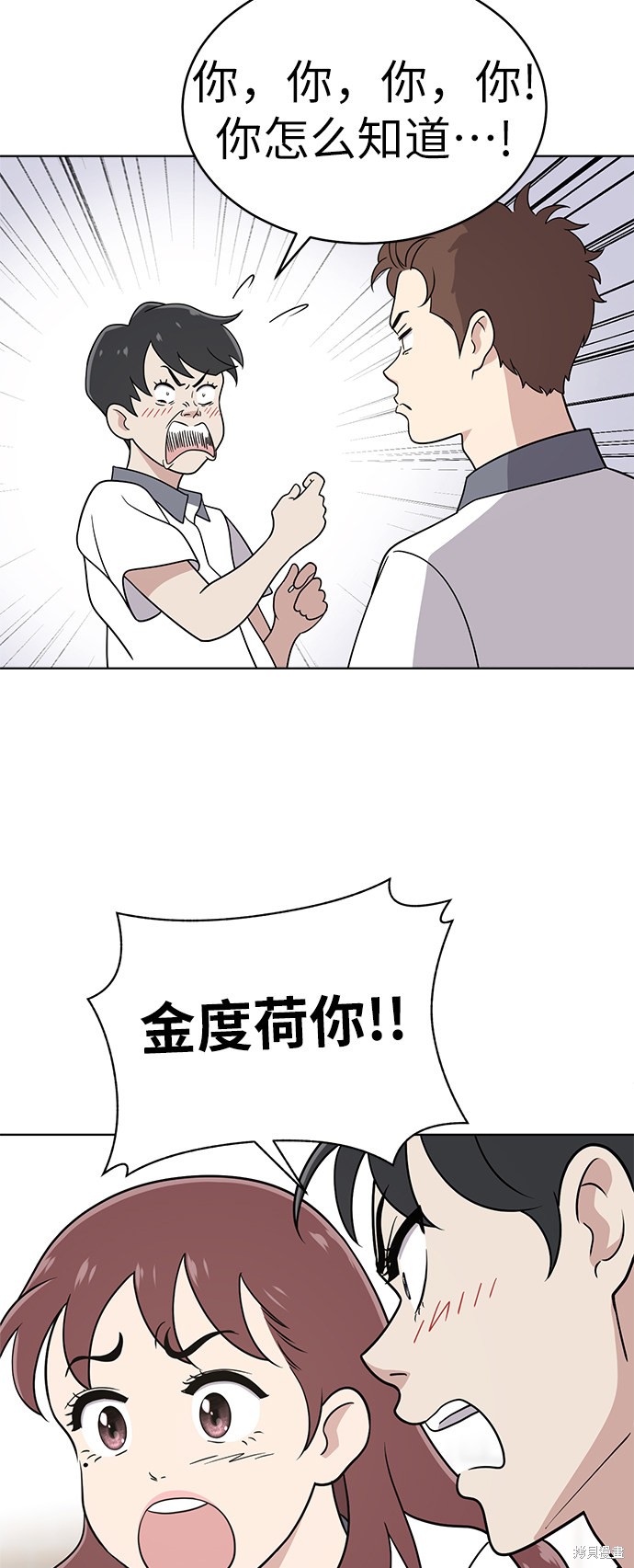 保护刁蛮大小姐漫画,第27话1图